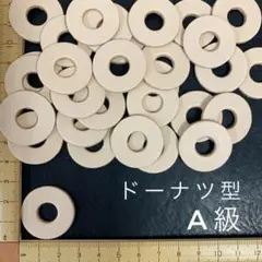 ヌメ革　ドーナツ型（２７ｍｍ）　A級　２５枚セット