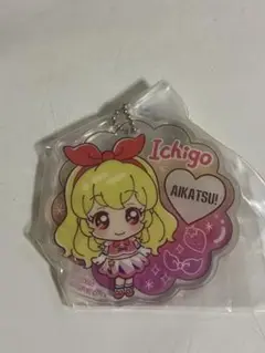 星宮いちご アクリルチャーム ガシャポンくじ アイカツ!シリーズ あそーと