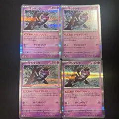 マシマシラr ４枚セット　アドレナブレイン　ポケモンカード
