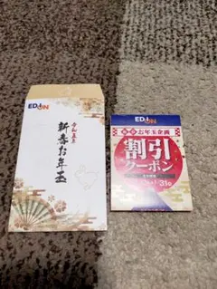 エディオン 割引券