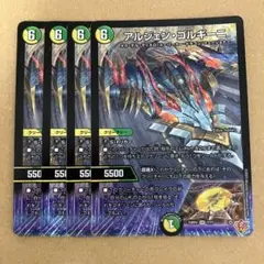 アルジェンゴルギーニ 4枚
