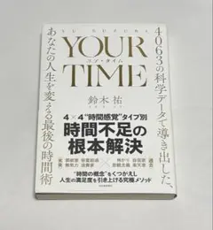 YOUR TIME ユア・タイム　鈴木祐
