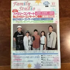 Family Studio 10月号　2004年