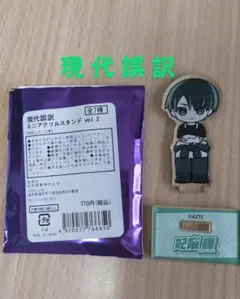 妃隈暉　現代誤訳　アクスタ　vol.2