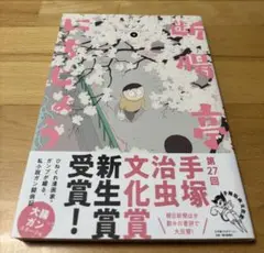 断腸亭にちじょう 2