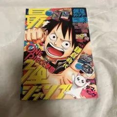 ONE PIECE 第3号 強者時代特集