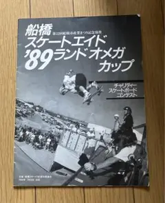 89年　スケートパンフレット
