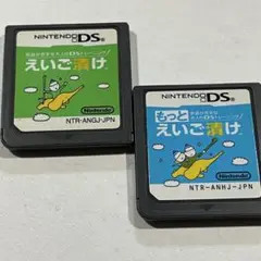えいで漬け & もっとえいで漬け 2本セット