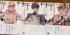 テンカウント　1〜3巻