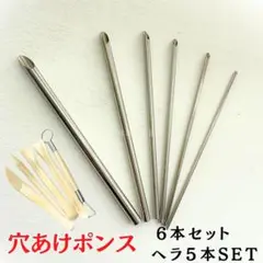 ポンス 穴あけ tg5 金属 6本セット 陶芸 道具 １4 mm 鉄板 台 粘土