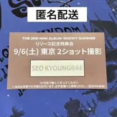 CLOSE YOUR EYES 9/6 東京 2ショット撮影券
