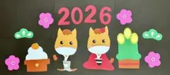 1月　お正月壁面飾り④午年！2026年！