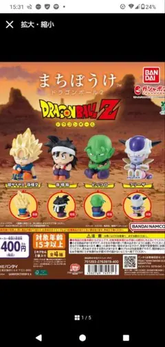 まちぼうけ ドラゴンボール2　全4種セット