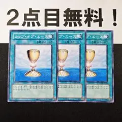 11999 遊戯王 カップオブエース ノーマル 2点目無料