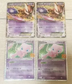 ミュウex 25th 2枚　ミュウツーEX 25th 2枚