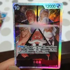 ONE PIECE カードゲーム 五老星