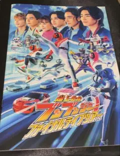 爆上戦隊ブンブンジャー　FLT パンフレット