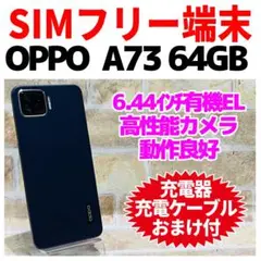 SIMフリー OPPO A73 64GB G-319 ネービーブルー