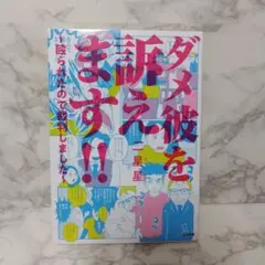 ダメ彼を訴えます!! 殴られたので裁判しました