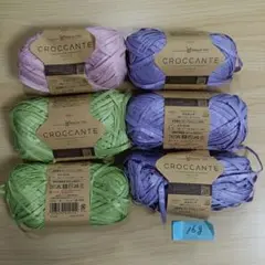 キャンドゥ クロカンテ/CROCCANTE 5個と半端16g セット