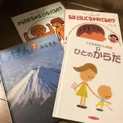 からだのなかはどうなってるの?など3冊セット