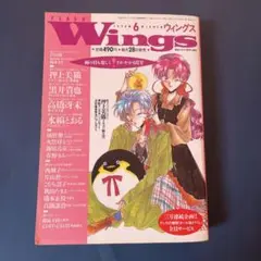 月刊ウィングス Wings 1994年6月号