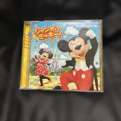 ジャンボリミッキー!