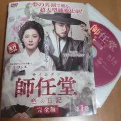 韓国ドラマDVD 師任堂(サイムダン),色の日記 完全版 全巻