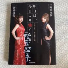 サイン付き麻雀牌　二階堂亜樹プロ　日本プロ麻雀連盟　高級麻雀牌むさし サイン付き麻雀牌 二階堂亜樹プロ 日本プロ麻雀連盟 高級麻雀牌