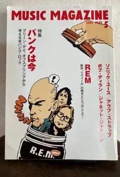 ミュージック・マガジン　2001年5月号