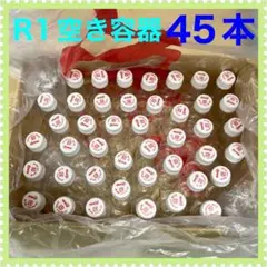 ★明治R1　空き容器　蓋付き　45本★ペットボトルキャップ　工作材料