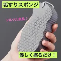 美容 あかすり グレー 垢擦り スポンジ 角質除去 自宅 ボディケア お風呂
