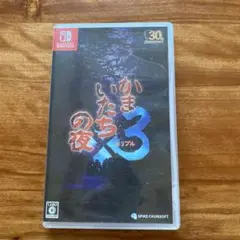 Switch かまいたちの夜×3