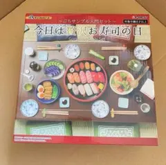 2025年最新】リーメント ぷちサンプル 今日は贅沢お寿司の日の