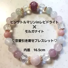 ピンクトルマリンinレピドライト＆モルガナイト＊恋愛引き寄せブレスレット♡
