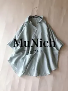 ミューニックMuNichラミー麻ブレンドワイド身幅シャツ
