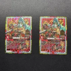 マジゴッドブランド　2枚