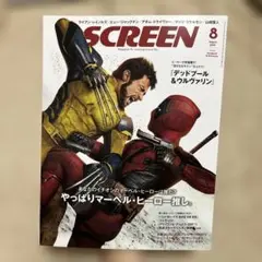 SCREEN(スクリーン) 2024年8月号