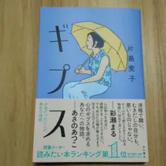 ギプス 　片島麦子