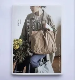 【新品未使用】長く愛せる相棒バッグ久村直大