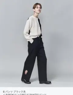 roku 6 サークルパンツ