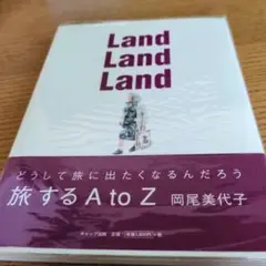 Land land land : 旅するA to Z