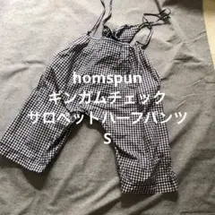 美品個性派　homspun ギンガムチェックコットン　変形パンツS膝下丈