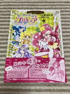 ヒーリングっどプリキュア 1 プリキュアコレクション