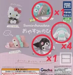 【早い者勝ち・好きな組み合わせ◯】サンリオキャラクター おやすみのひ2個セット