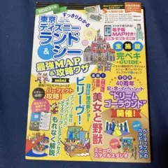 東京ディズニーランド＆シー 2023年版