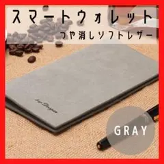 つや消しソフトレザー　スマート　長財布　グレー　メンズ　極薄　柔らかい　薄い財布