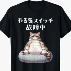 猫 イラスト Tシャツ ブラック　Lサイズ おもしろT ユニーク　日本語