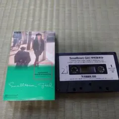 カセットテープ　中村あゆみ　 スモールタウン・ガール