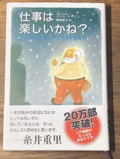 S 仕事は楽しいかね?